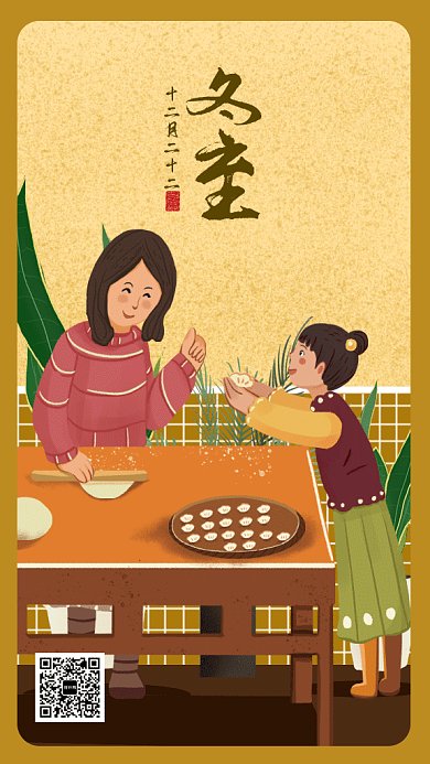 卡通二十四节气之冬至吃饺子gif手机海报