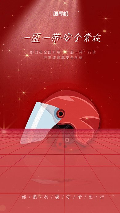 头盔佩戴GIF动态海报