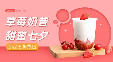 七夕甜蜜奶茶gif横图