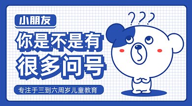 儿童教育gif横图