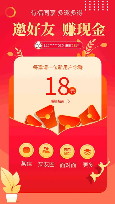 邀好友赚现金卡通gif海报