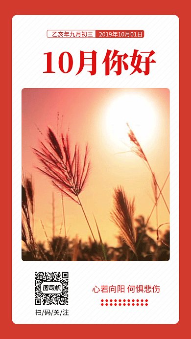 红色清新简约十月你好月签GIF海报模板