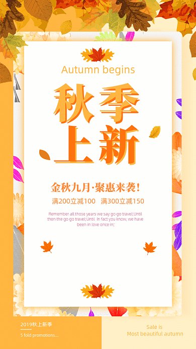 秋季上新GIF海报