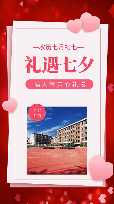 礼遇七夕GIF动态海报