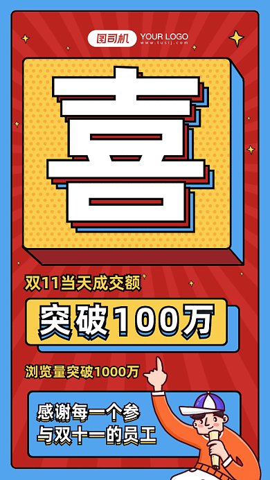 双十一喜报gif手机海报