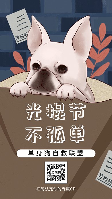 卡通创意插画光棍节GIF海报模板