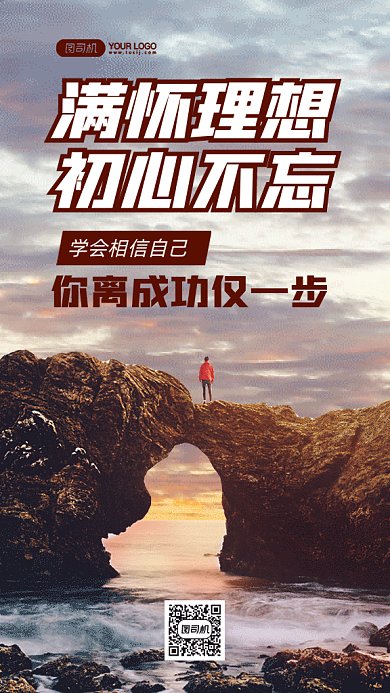 大气企业励志鸡汤gif手机海报