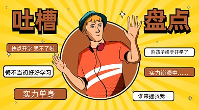 吐槽盘点gif横图