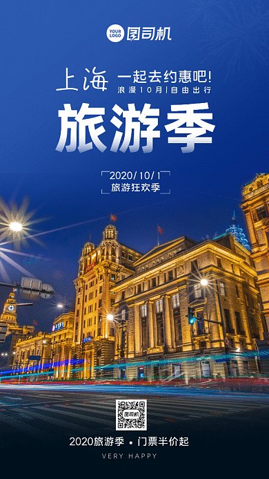 上海旅游季GIF动态海报