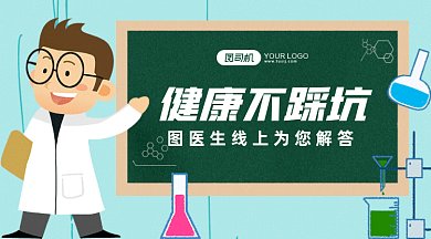 医生在线讲解健康学习gif横图