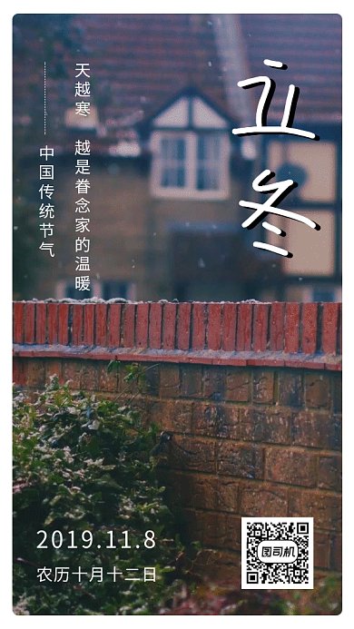 唯美清新立冬传统节气GIF海报模板