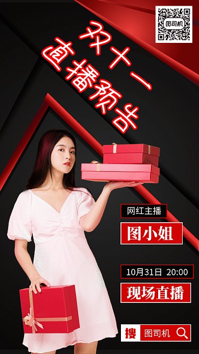 双十一直播预告gif海报