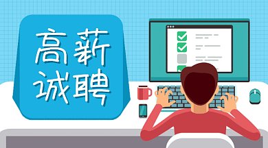 高新诚聘gif横图