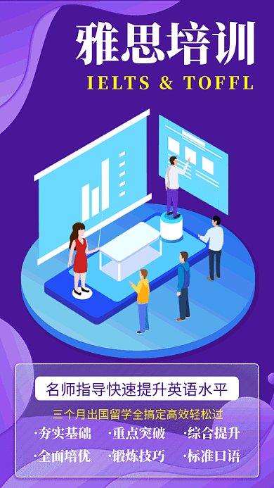 雅思托普培训班卡通插画gif海报