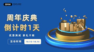 周年庆三维立体gif横图
