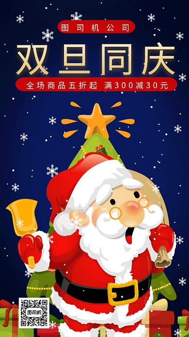 卡通双旦同庆gif手机海报