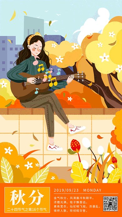 秋分季节gif海报