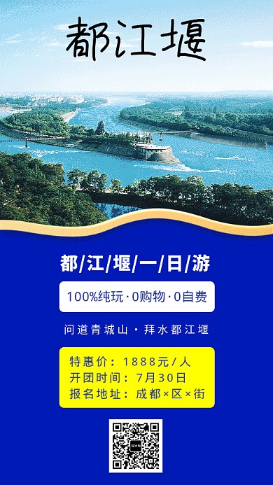 2019大气都江堰旅游宣传广告GIF海报