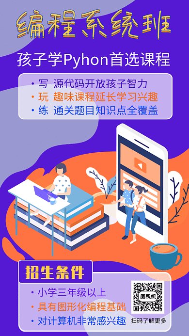 编程系统班2.5D插画gif海报