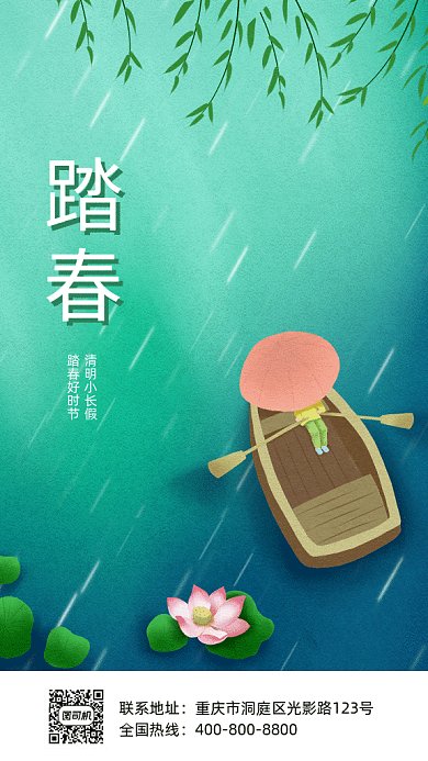 绿色小清新踏春郊游gif手机海报