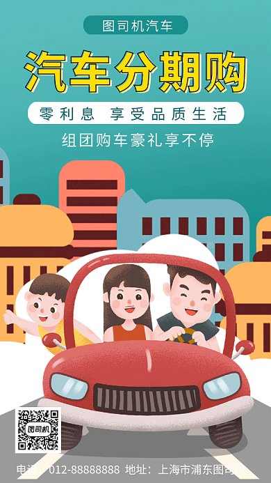 卡通创意插画汽车分期购GIF海报模板