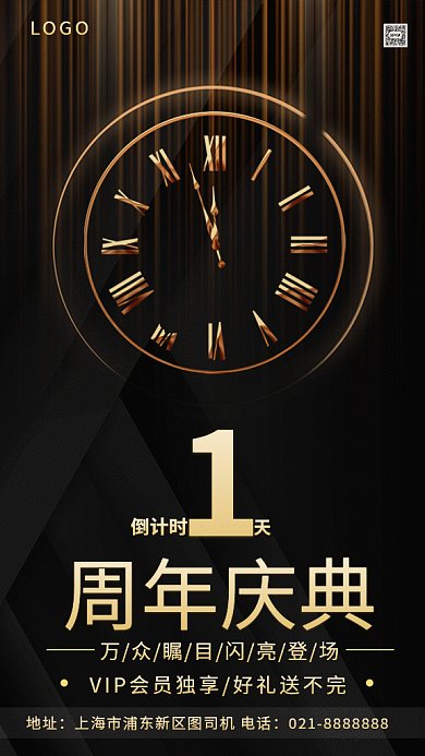 周年庆典倒计时GIF手机海报