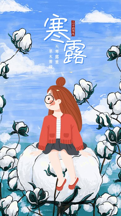 寒露节气GIF动态海报