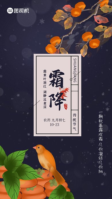 霜降节气GIF动态海报