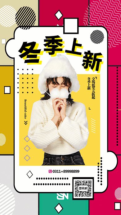 原创几何风冬季上新GIF动态海报