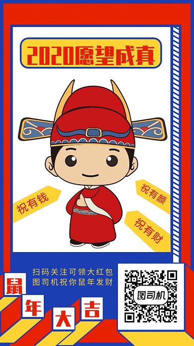红色新年鼠年2020土味创意庆祝愿望签gif海报