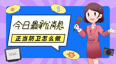 今天消息gif横图