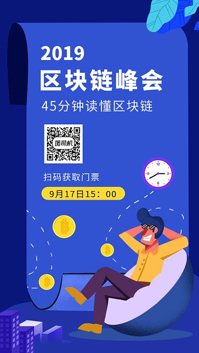 区块链峰会gif海报