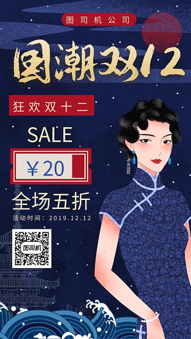 国潮双十二大促gif手机海报