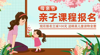 母亲节亲子课程gif横图