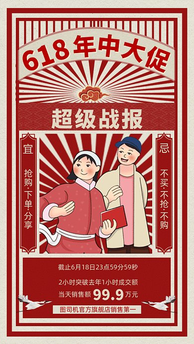 618战报GIF动态海报