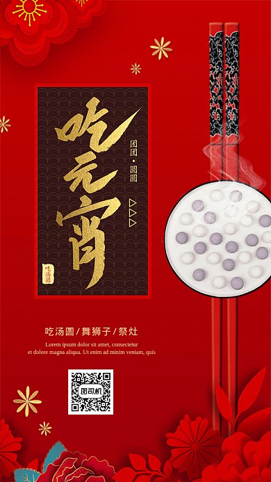 中国风红色元宵节GIF动态海报