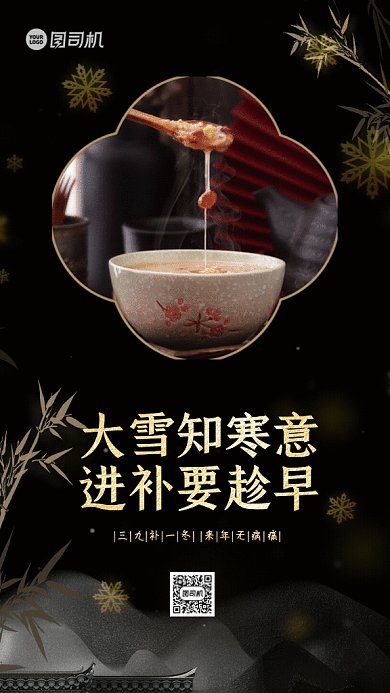 大雪节气GIF动态海报