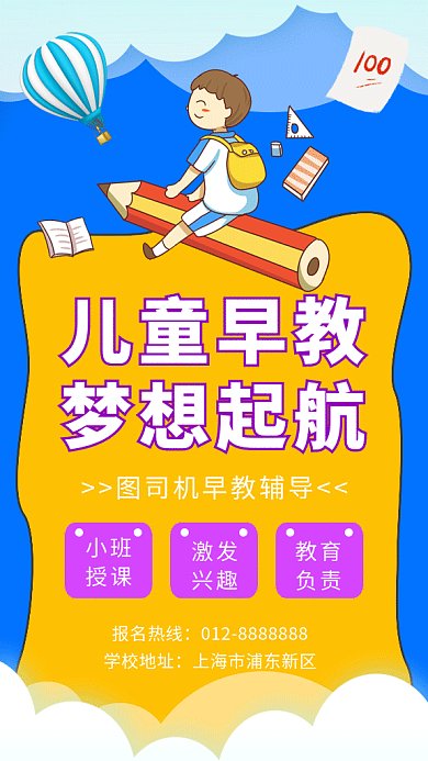 卡通可爱插画早教辅导宣传GIF海报