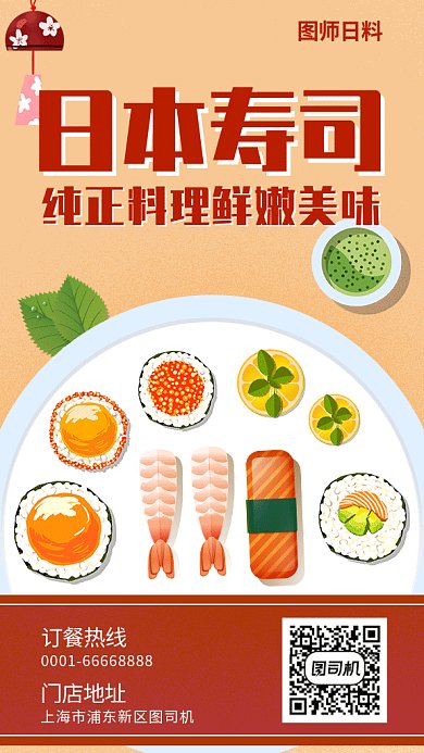 日料寿司店铺宣传海报