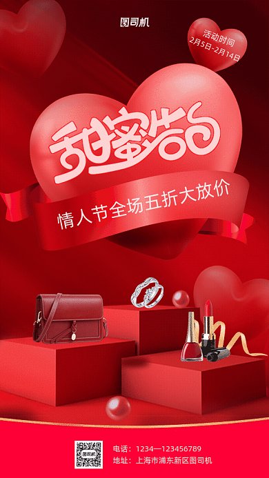 原创红色情人节促销GIF动态海报