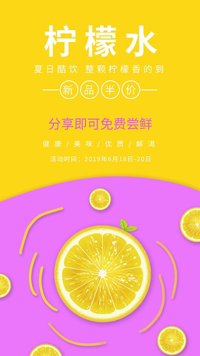 柠檬果汁水果GIF海报