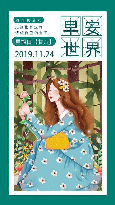 唯美简约女孩日签gif手机海报