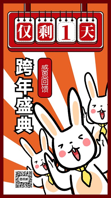 红色跨年盛典倒计时公告呐喊兔GIF海报