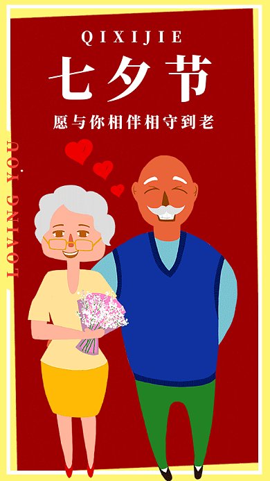 红色创意七夕情人节GIF海报