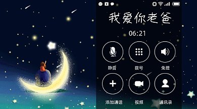 我爱你老爸gif横图