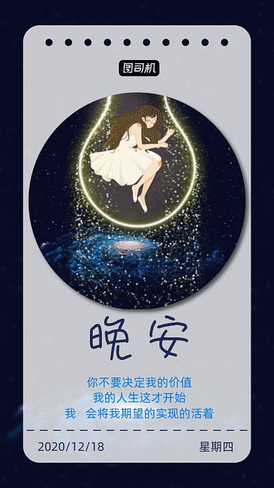 晚安星空穿梭gif竖版海报
