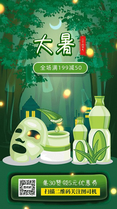 大暑促销GIF动态海报