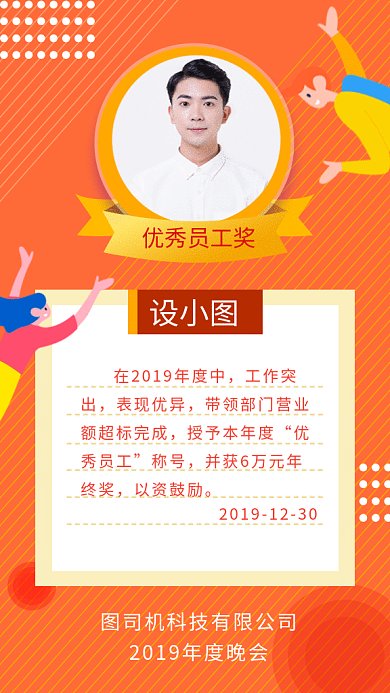 优秀员工奖励海报
