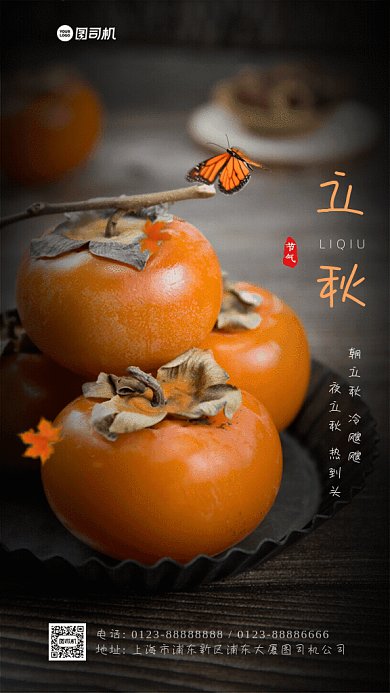 立秋节气GIF动态海报