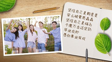毕业季寄语gif横图